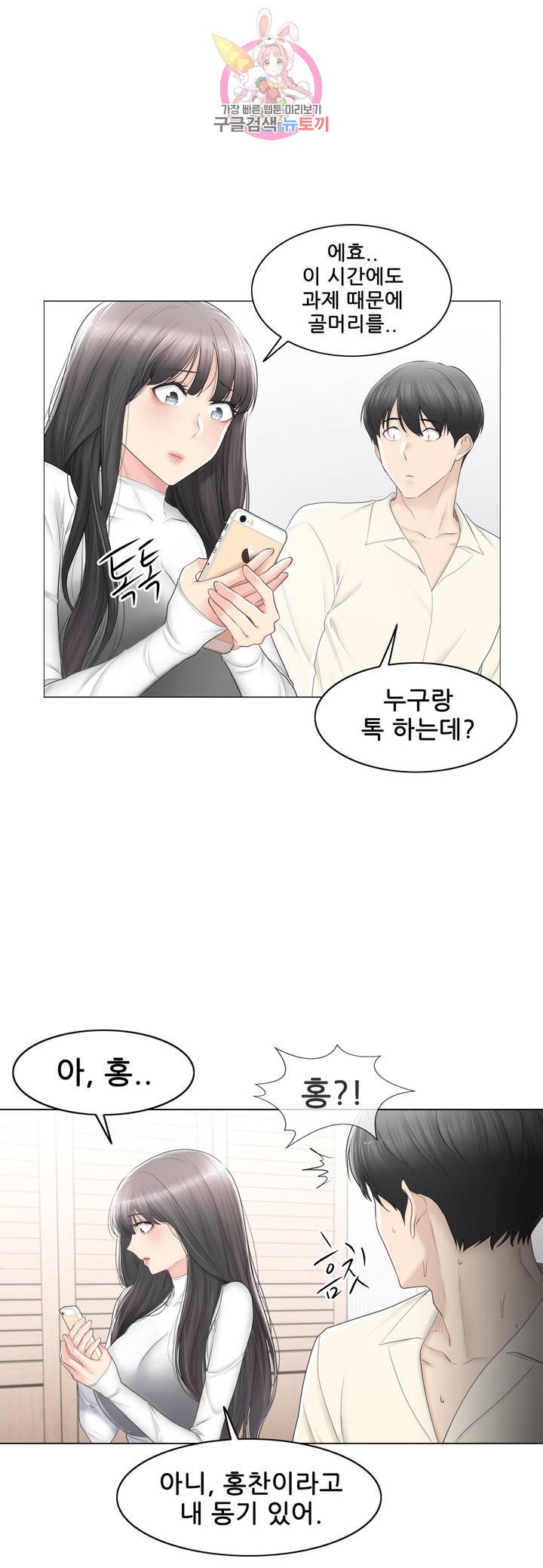 Touch On Raw Chapter 79 Page 43
