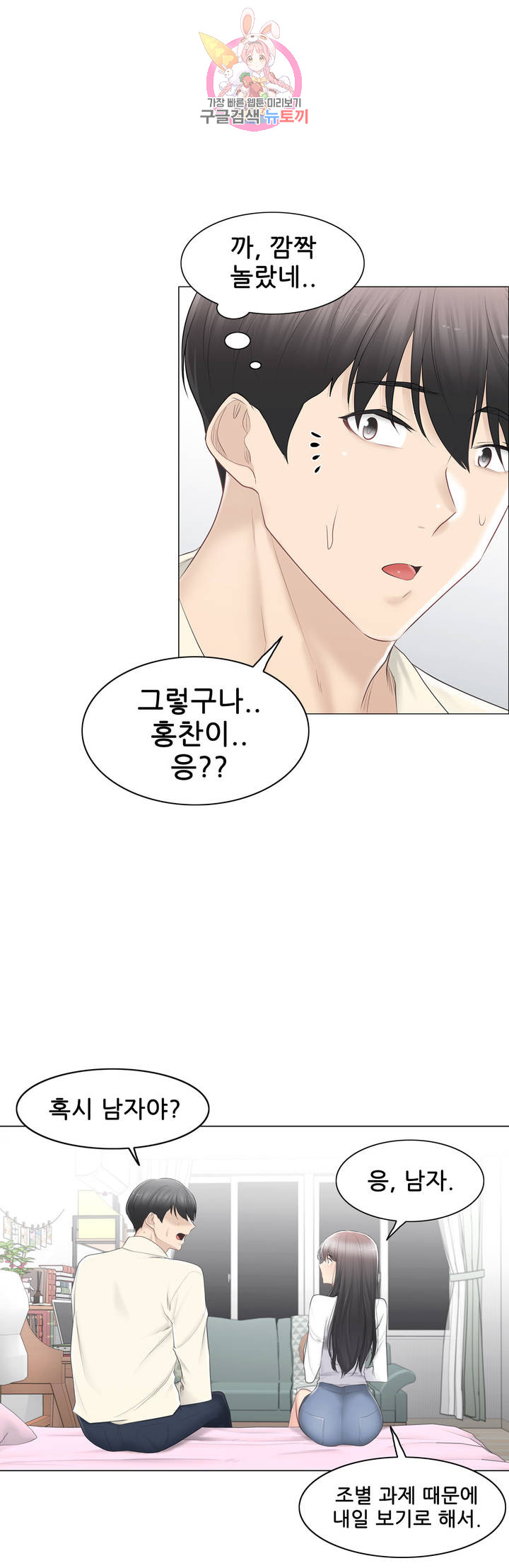 Touch On Raw Chapter 79 Page 44