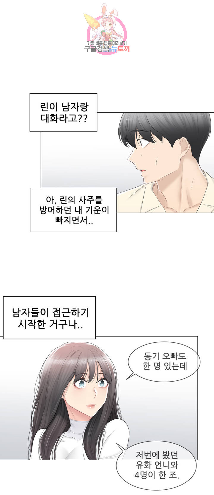 Touch On Raw Chapter 79 Page 45