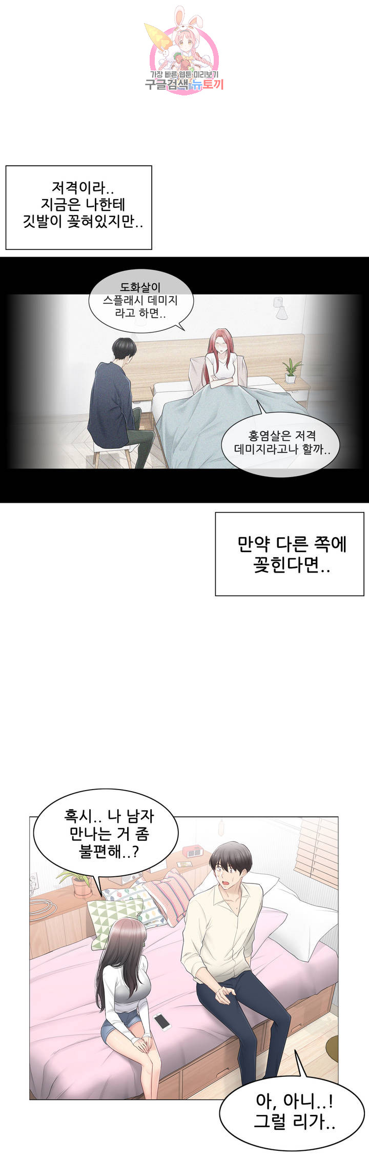 Touch On Raw Chapter 79 Page 46