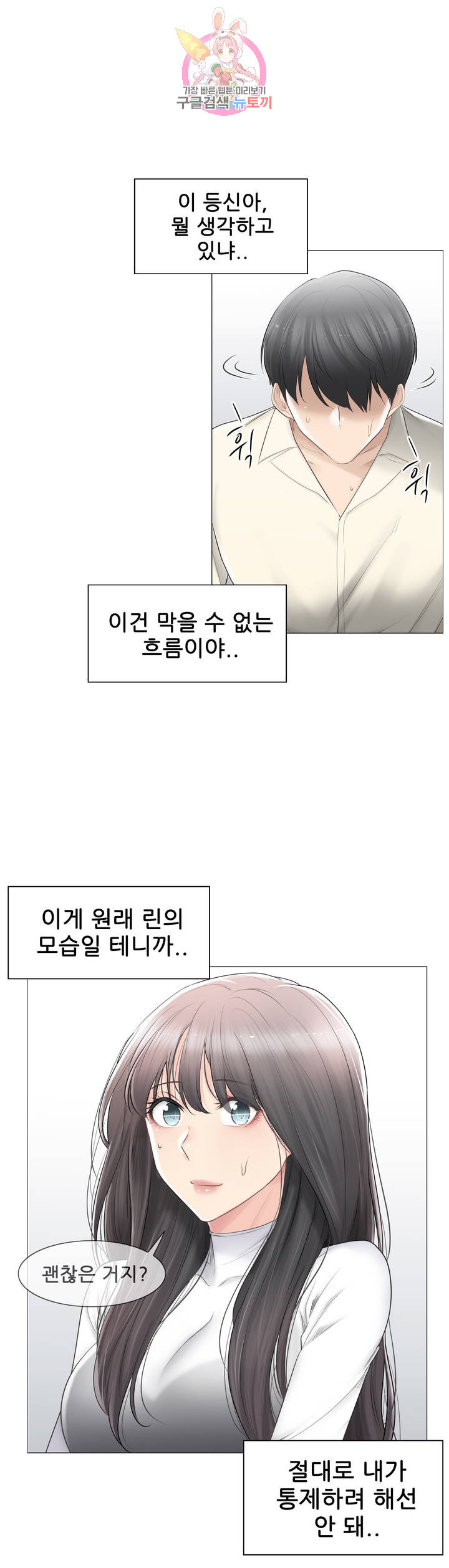 Touch On Raw Chapter 79 Page 47