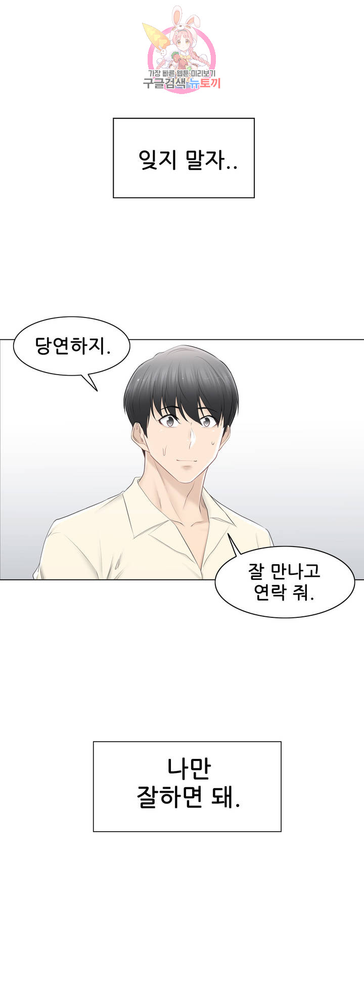 Touch On Raw Chapter 79 Page 48