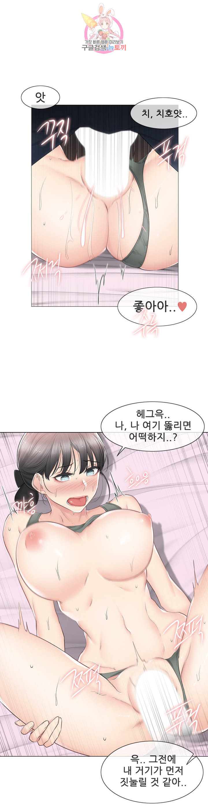 Touch On Raw Chapter 79 Page 5