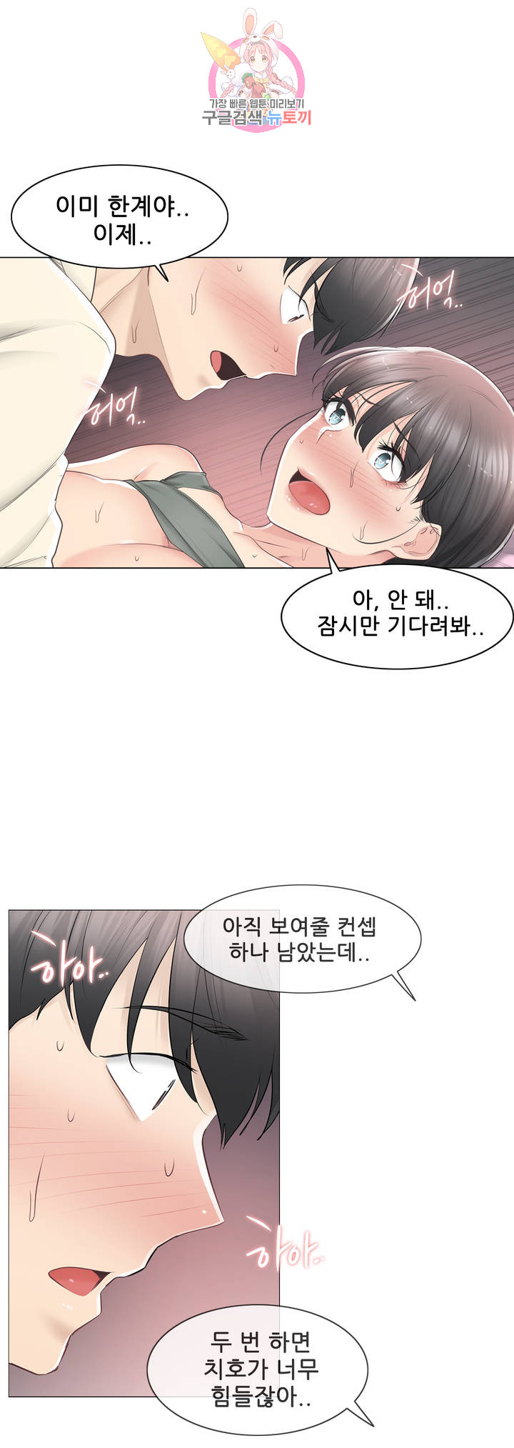 Touch On Raw Chapter 79 Page 6