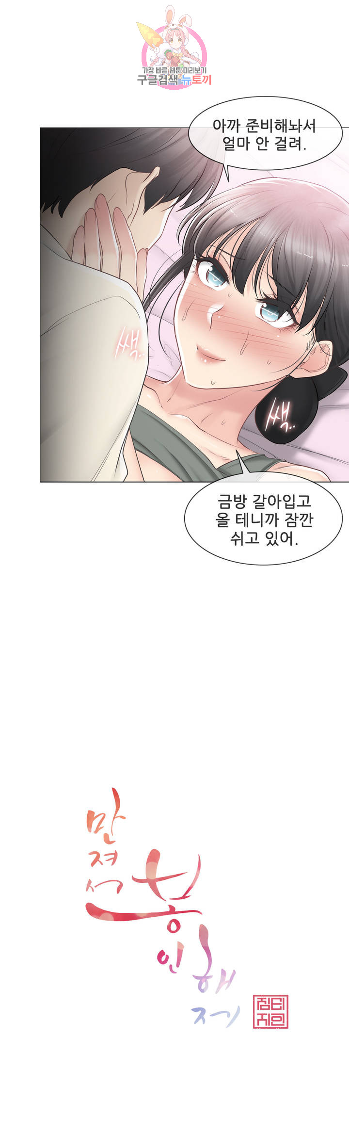 Touch On Raw Chapter 79 Page 7