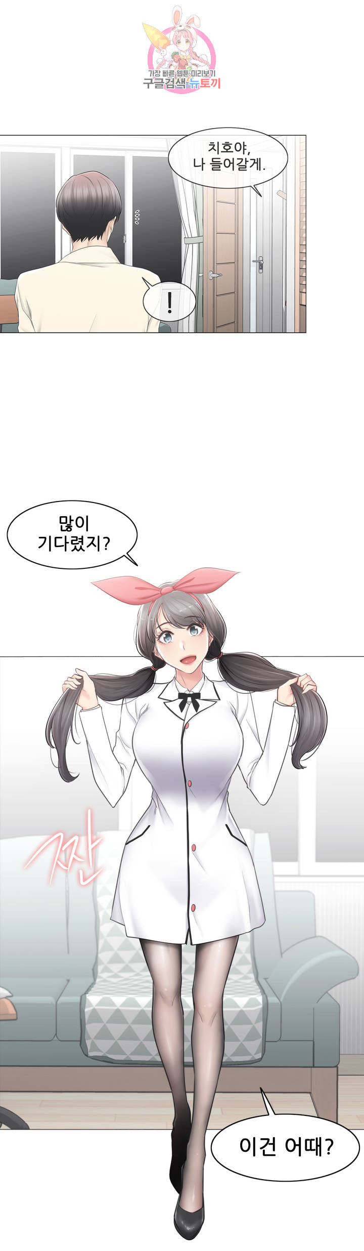 Touch On Raw Chapter 79 Page 9
