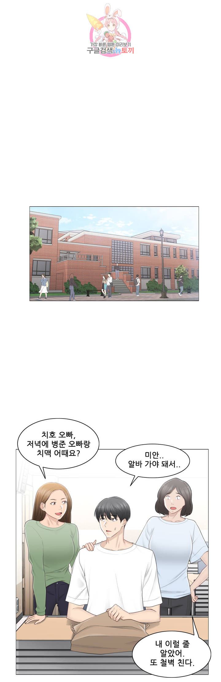 Touch On Raw Chapter 80 Page 1