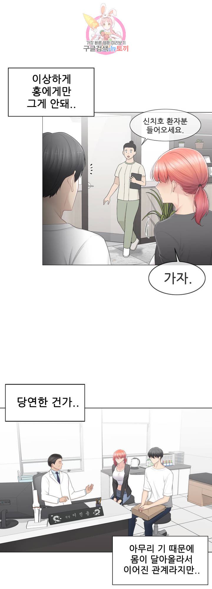 Touch On Raw Chapter 80 Page 10
