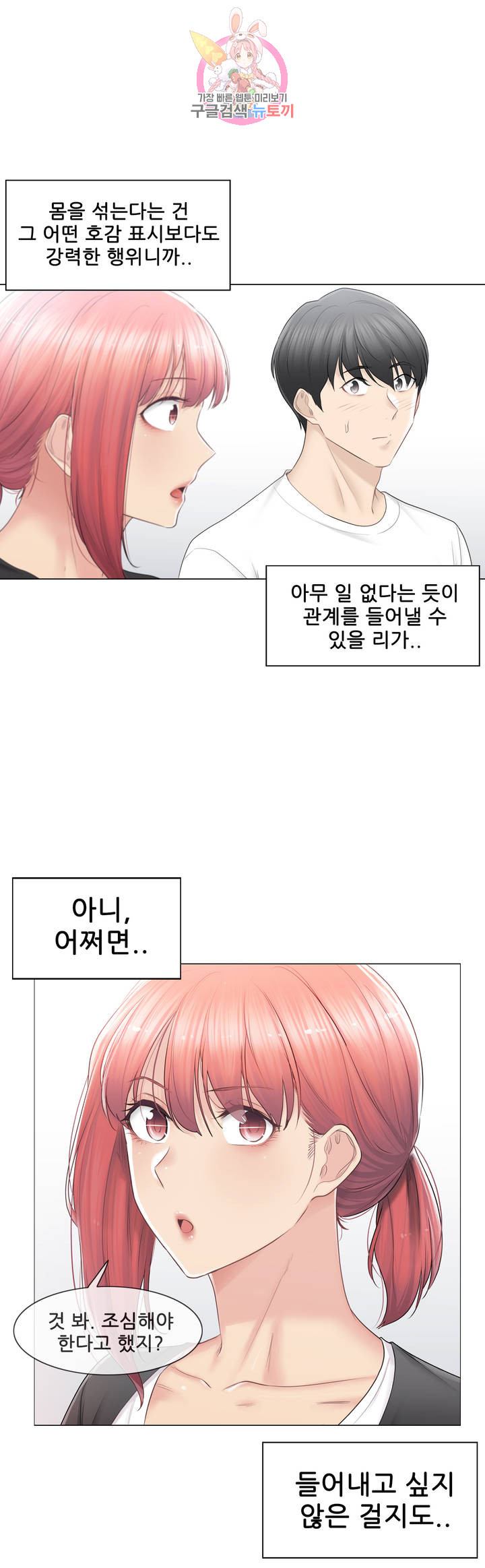 Touch On Raw Chapter 80 Page 11