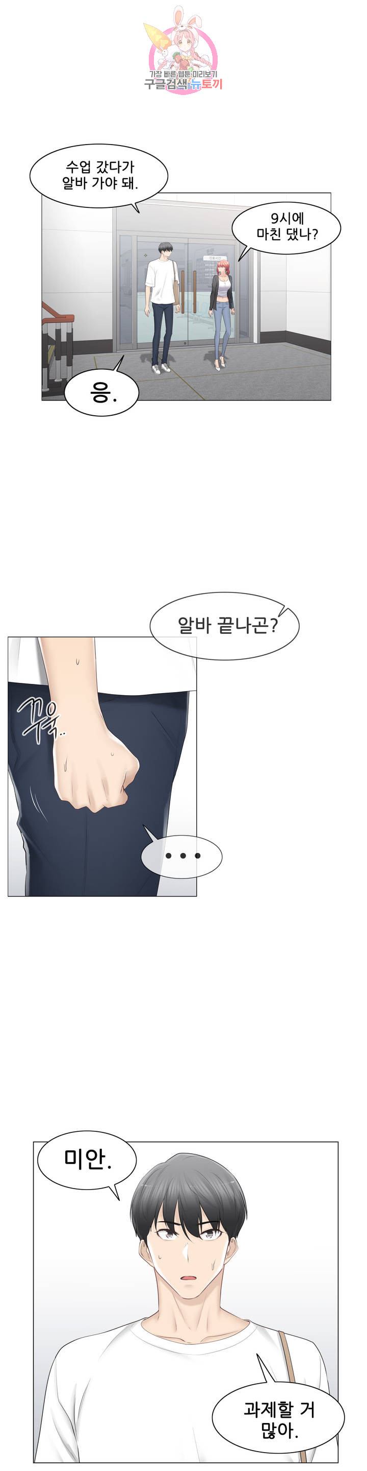 Touch On Raw Chapter 80 Page 14