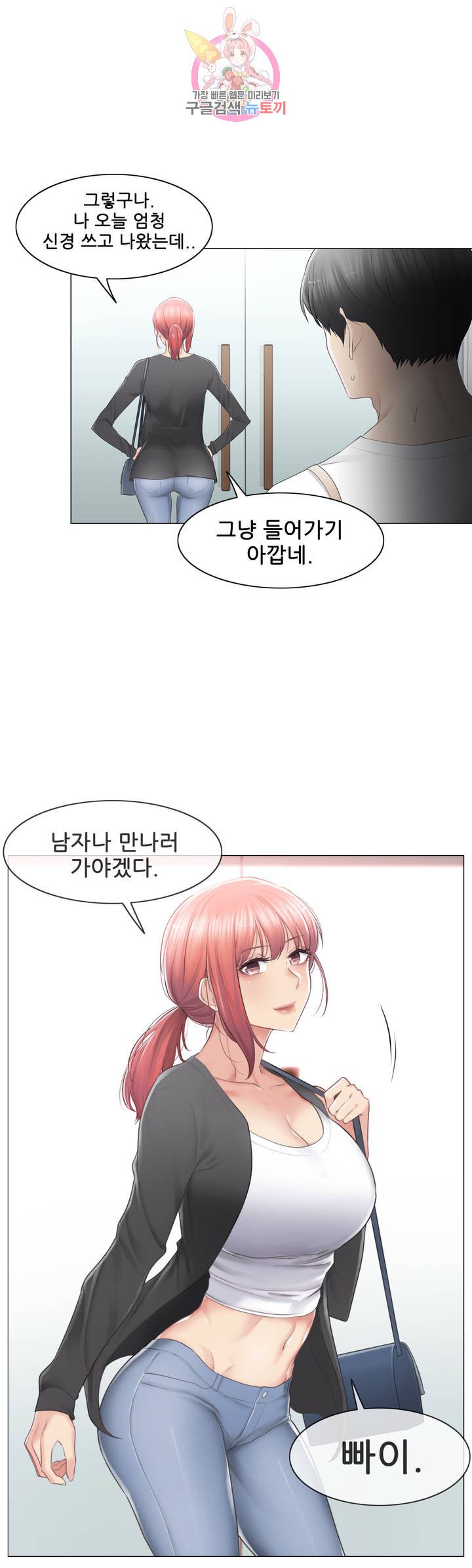 Touch On Raw Chapter 80 Page 15