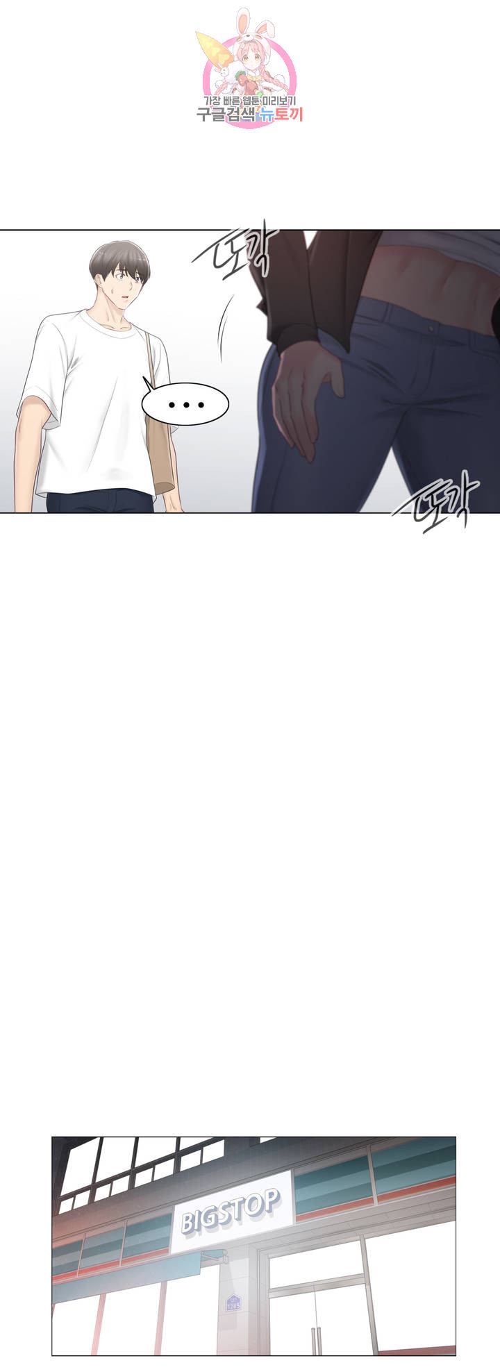 Touch On Raw Chapter 80 Page 16