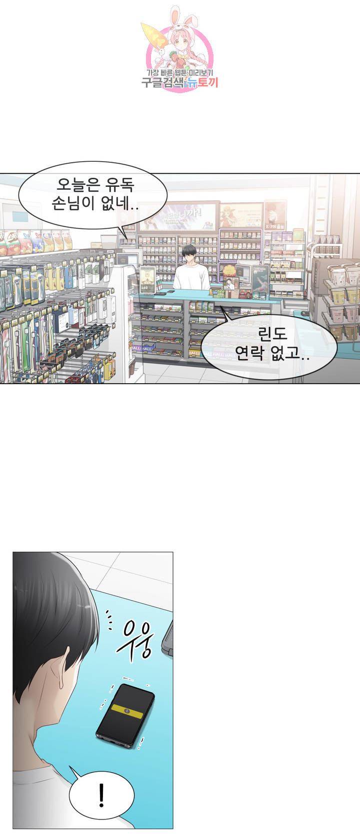 Touch On Raw Chapter 80 Page 17