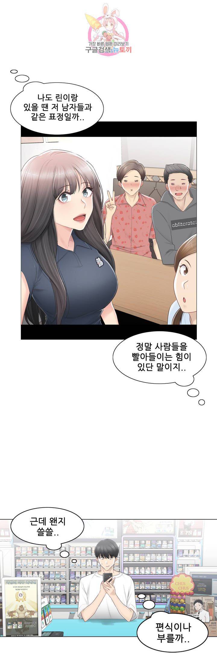 Touch On Raw Chapter 80 Page 19