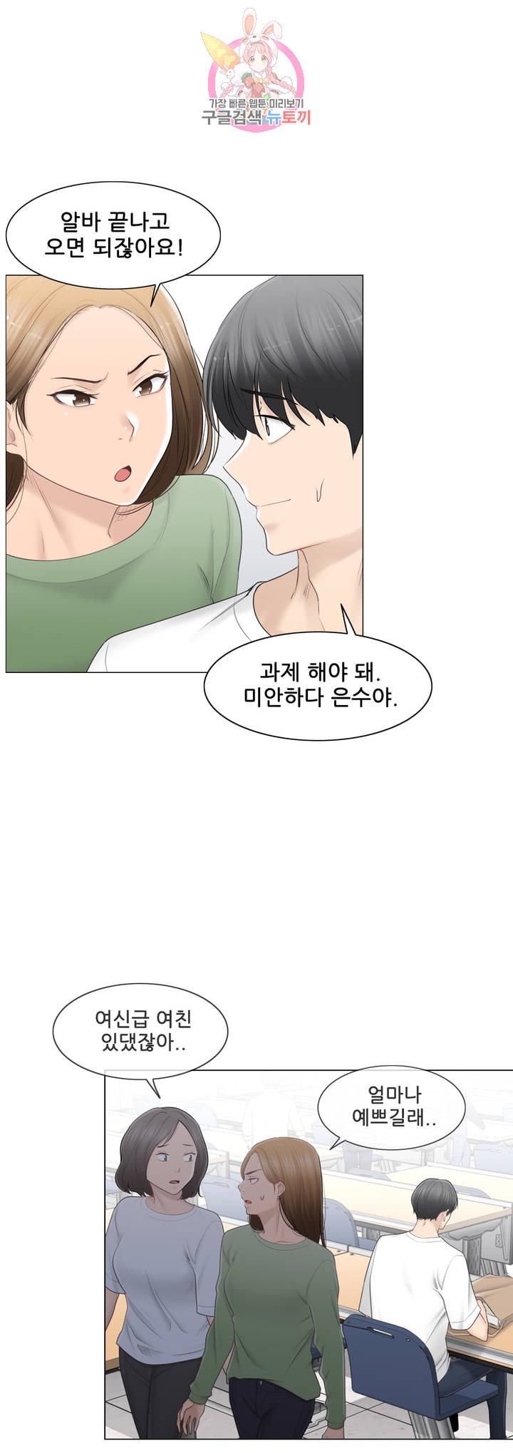 Touch On Raw Chapter 80 Page 2