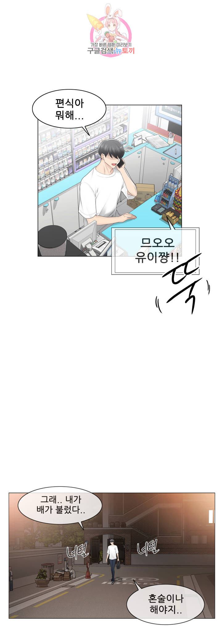 Touch On Raw Chapter 80 Page 20