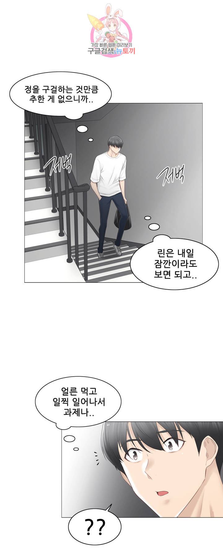 Touch On Raw Chapter 80 Page 21