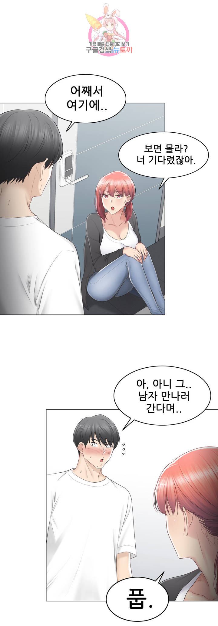 Touch On Raw Chapter 80 Page 23