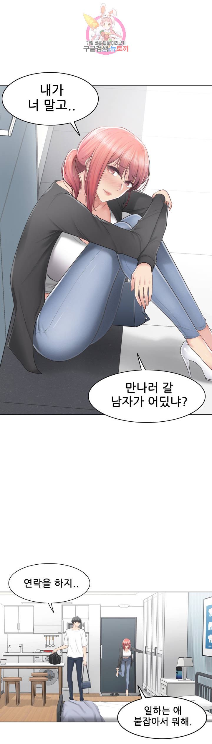Touch On Raw Chapter 80 Page 24