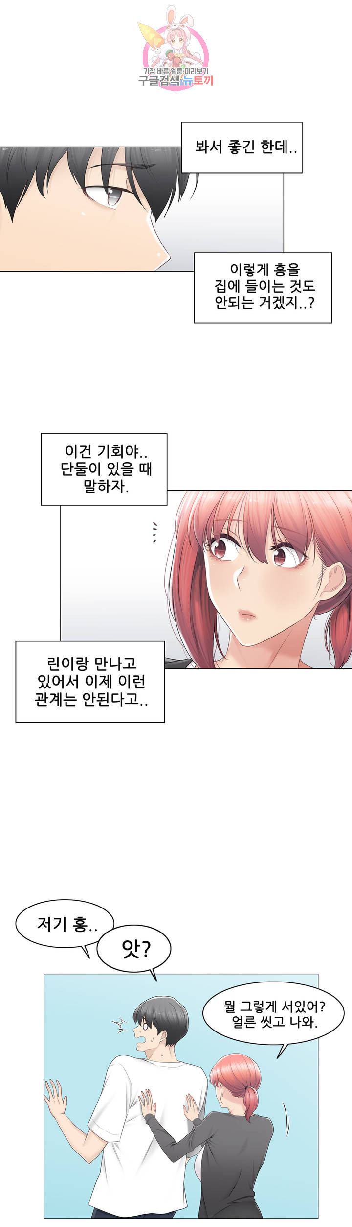 Touch On Raw Chapter 80 Page 25
