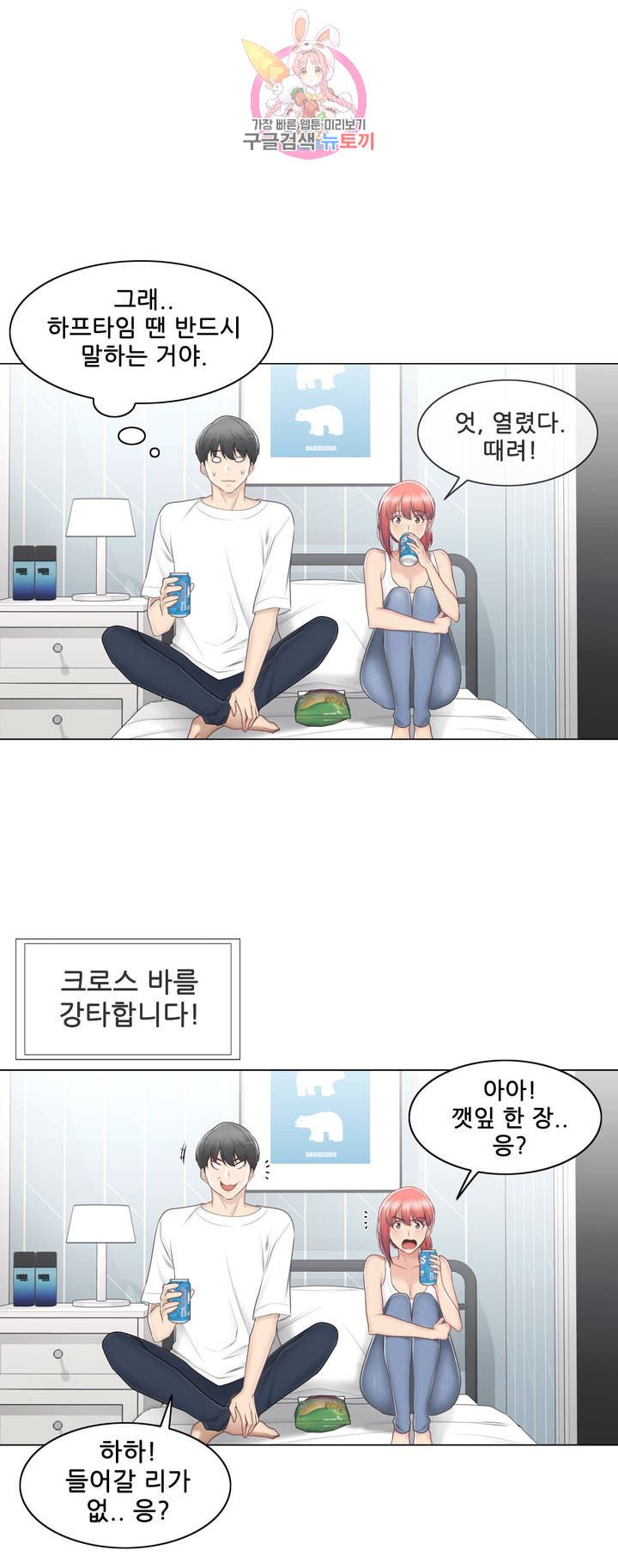 Touch On Raw Chapter 80 Page 27