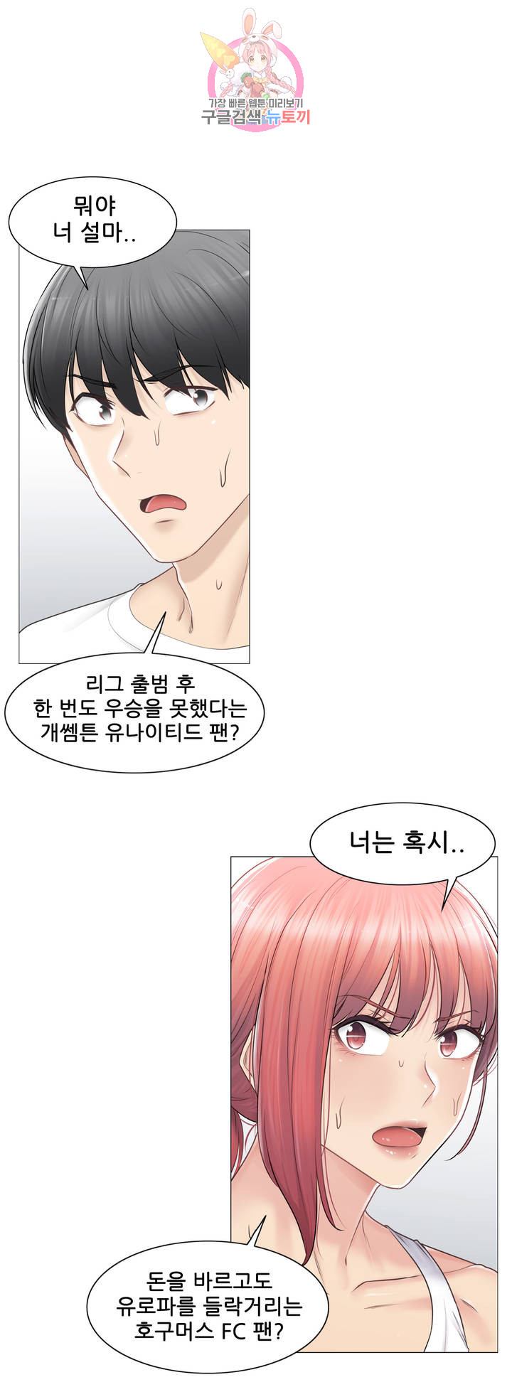 Touch On Raw Chapter 80 Page 28