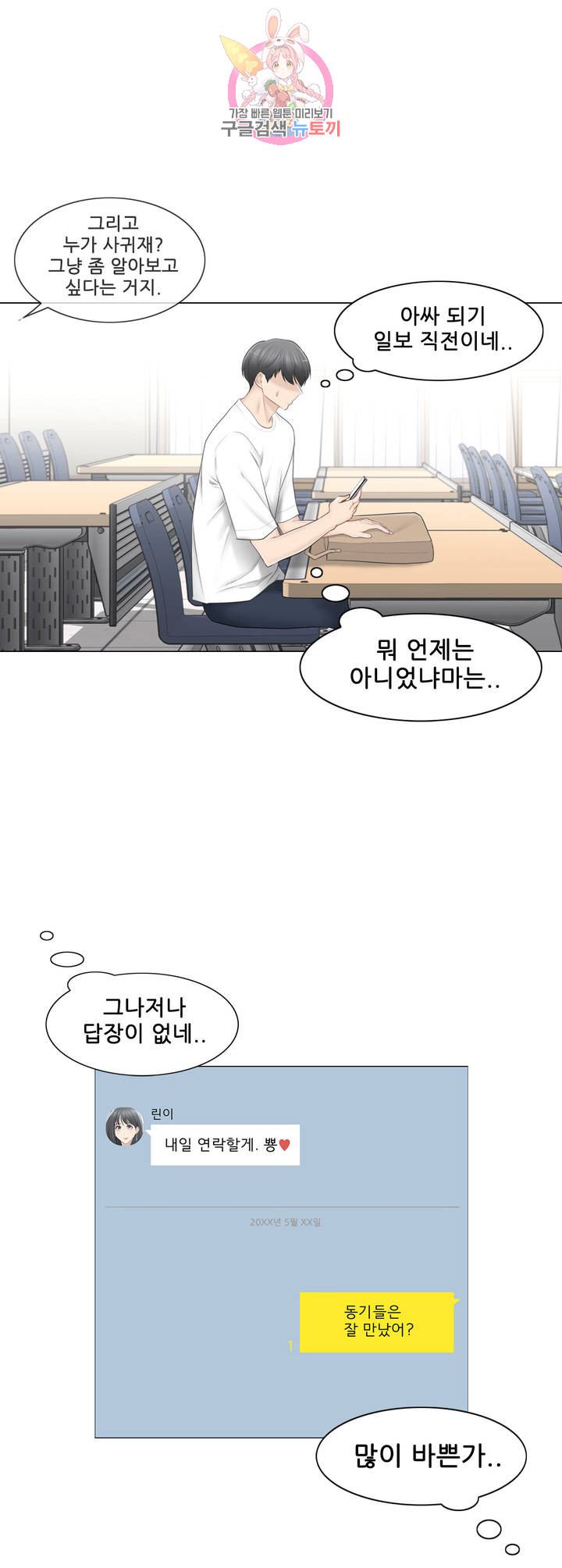 Touch On Raw Chapter 80 Page 3