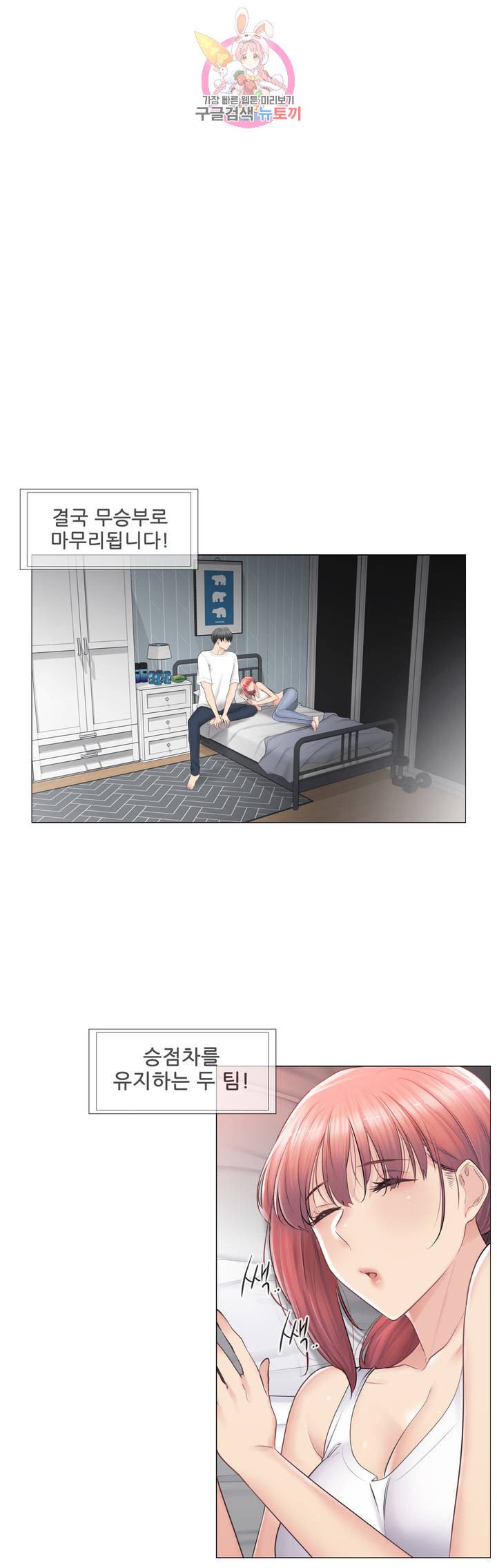 Touch On Raw Chapter 80 Page 31