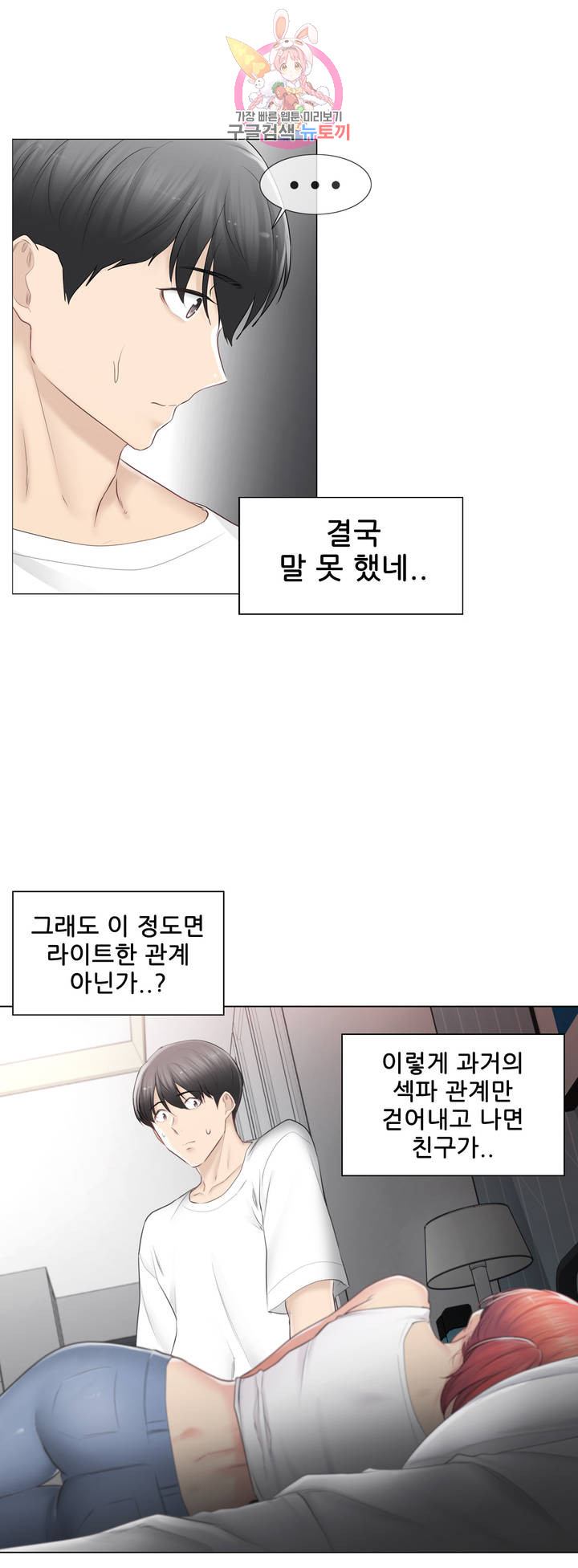 Touch On Raw Chapter 80 Page 32
