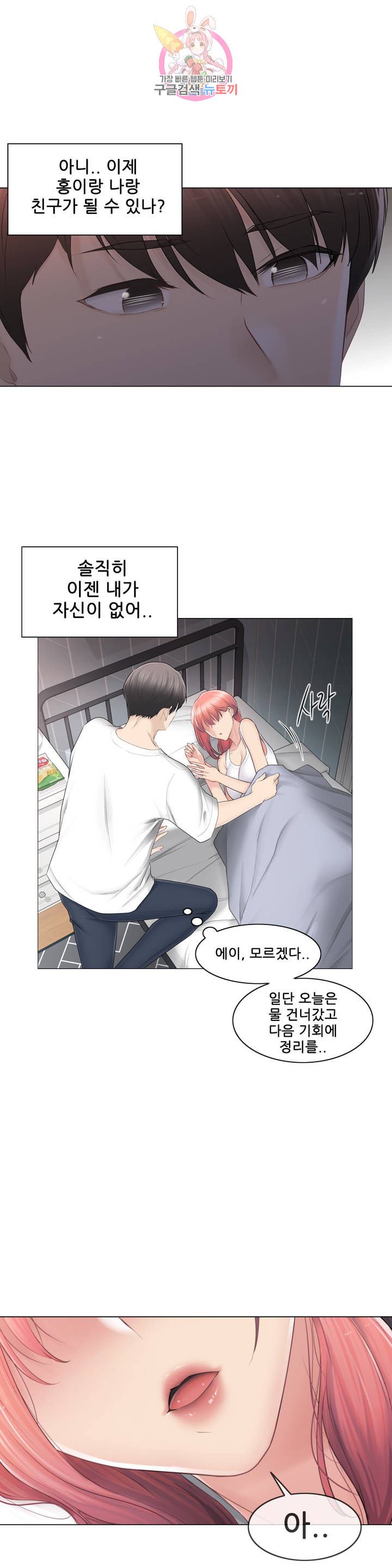 Touch On Raw Chapter 80 Page 33