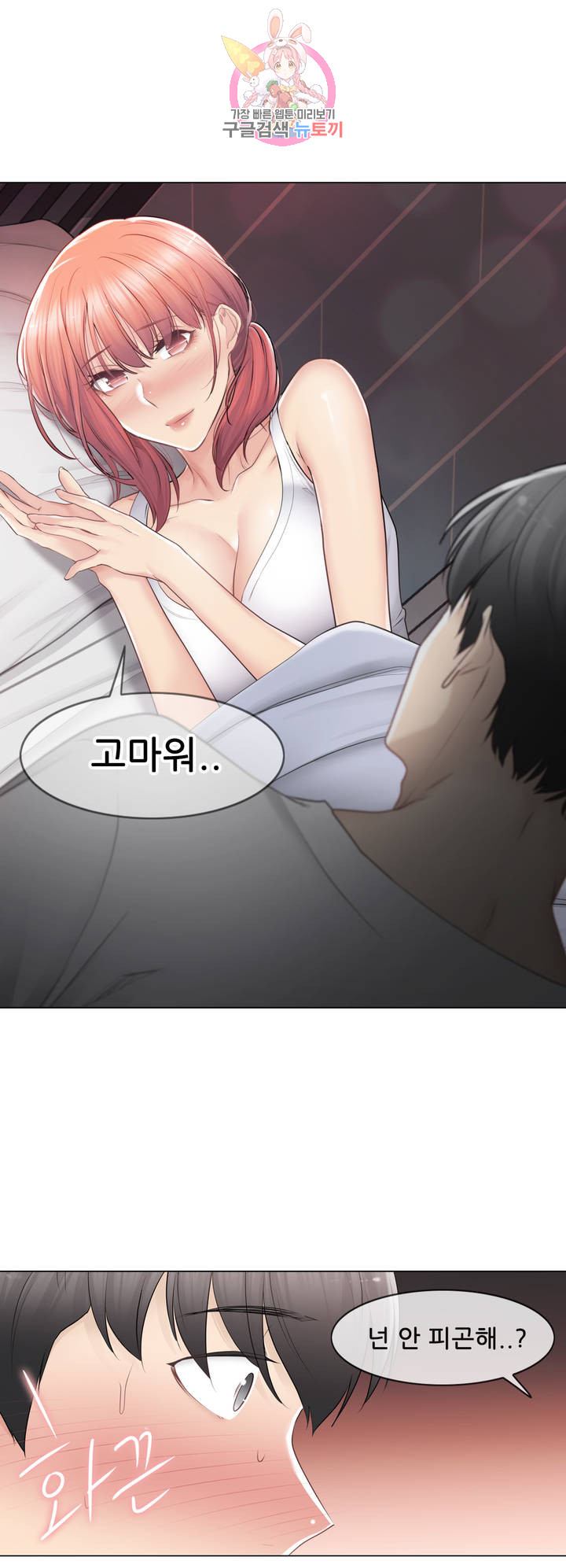 Touch On Raw Chapter 80 Page 34