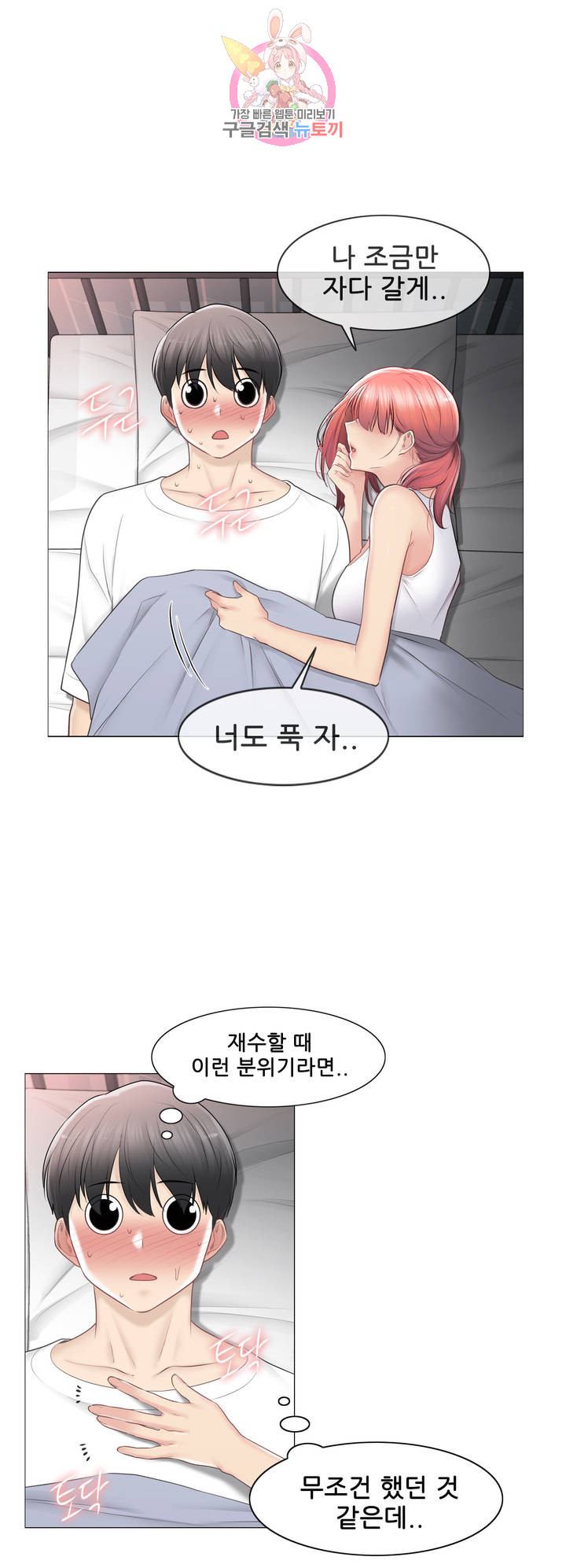Touch On Raw Chapter 80 Page 35