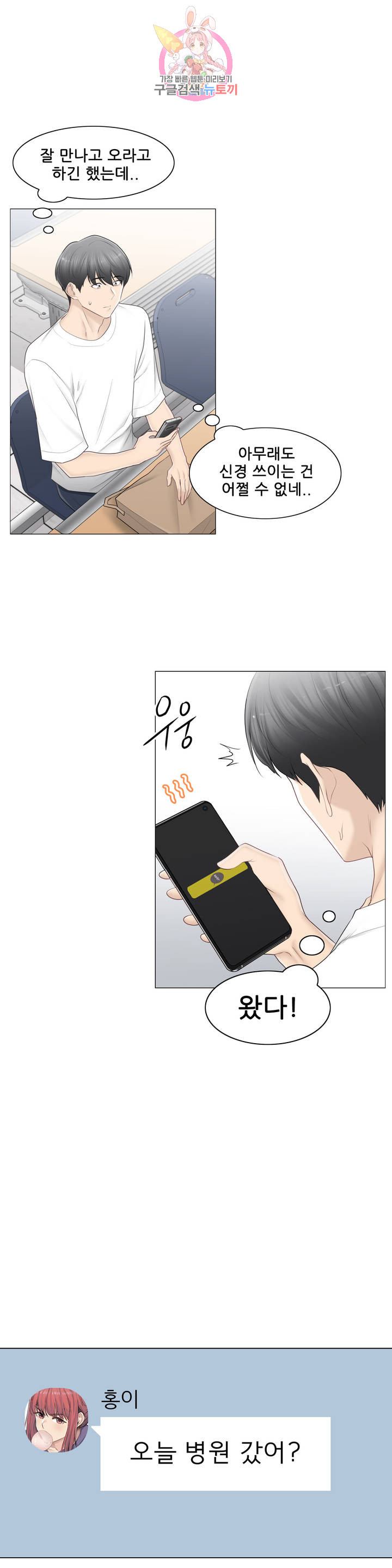 Touch On Raw Chapter 80 Page 4
