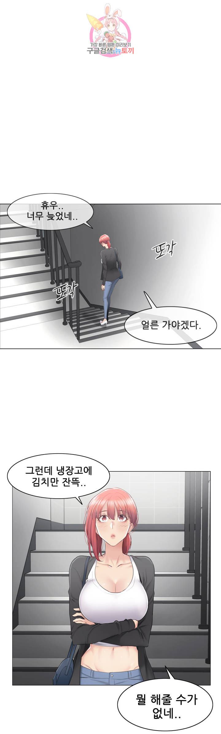 Touch On Raw Chapter 80 Page 40