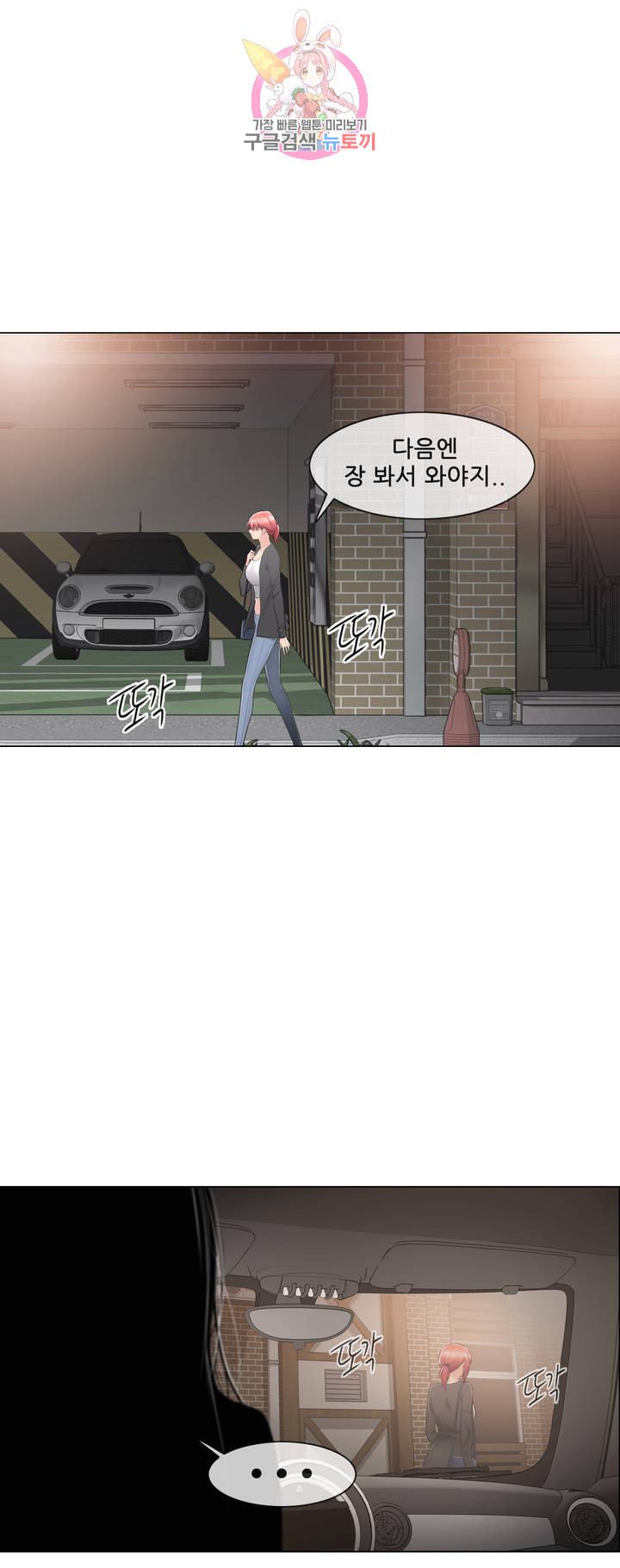 Touch On Raw Chapter 80 Page 41