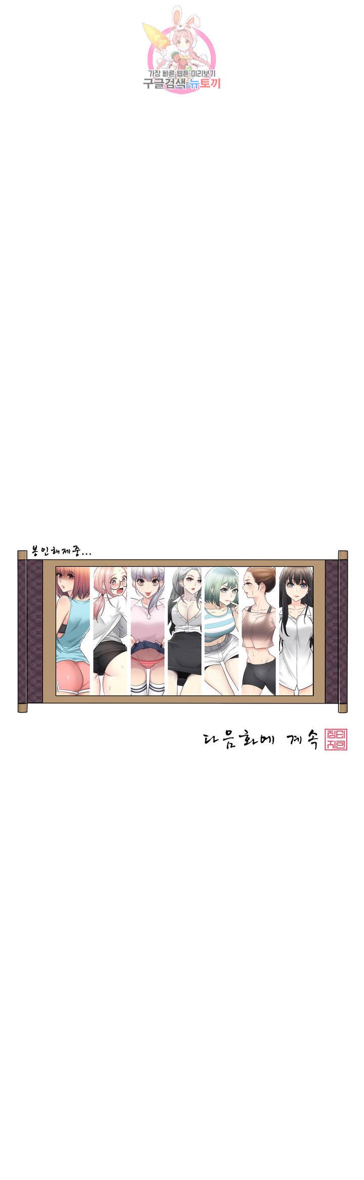 Touch On Raw Chapter 80 Page 43
