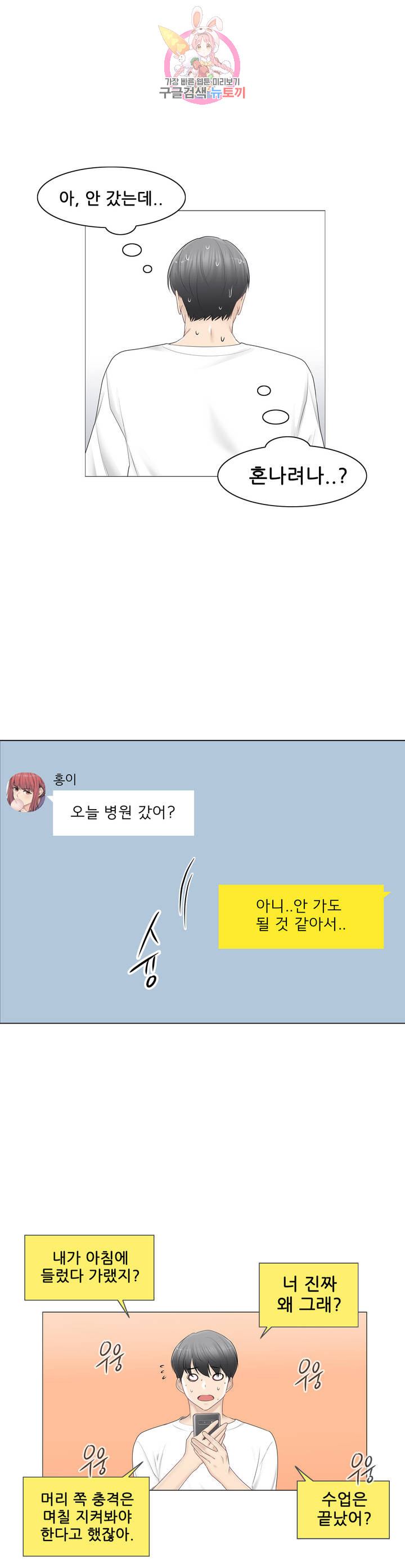 Touch On Raw Chapter 80 Page 5