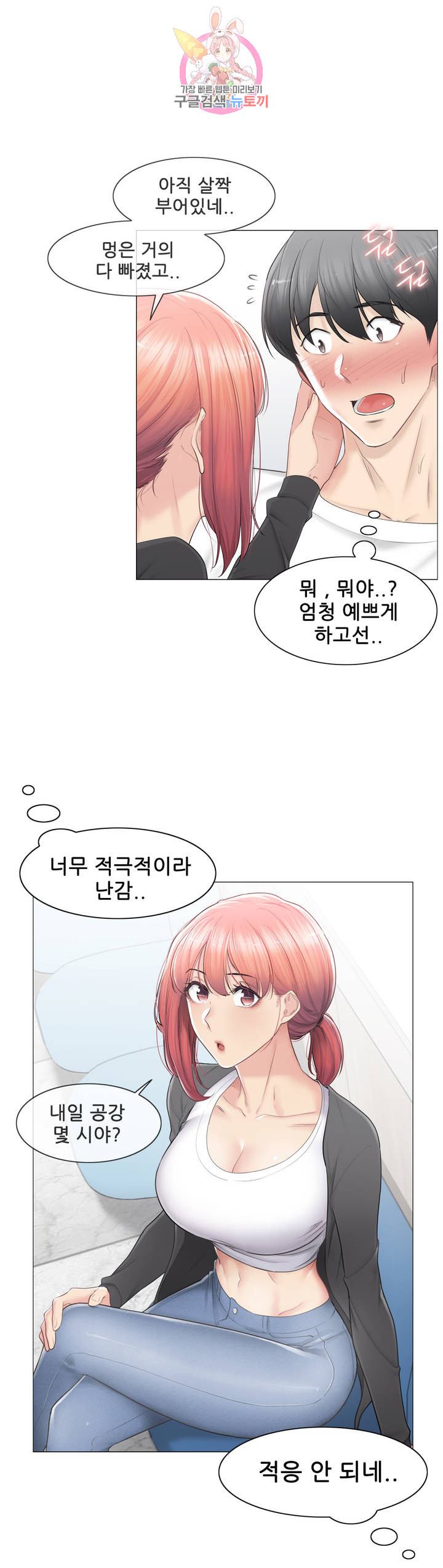 Touch On Raw Chapter 80 Page 8