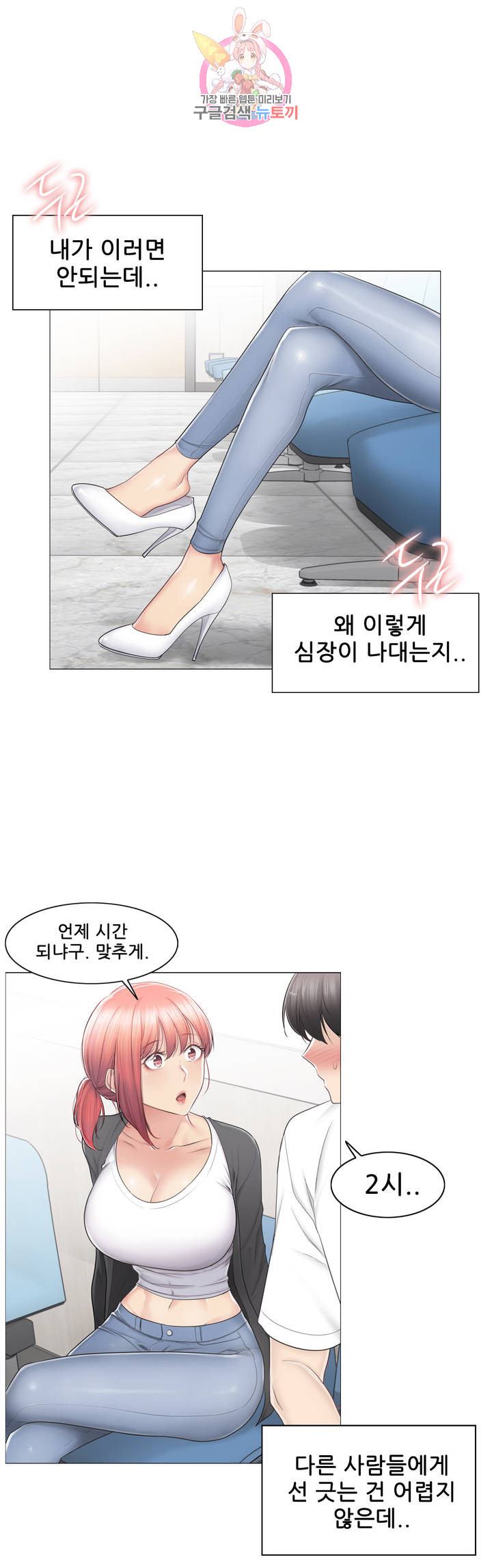 Touch On Raw Chapter 80 Page 9