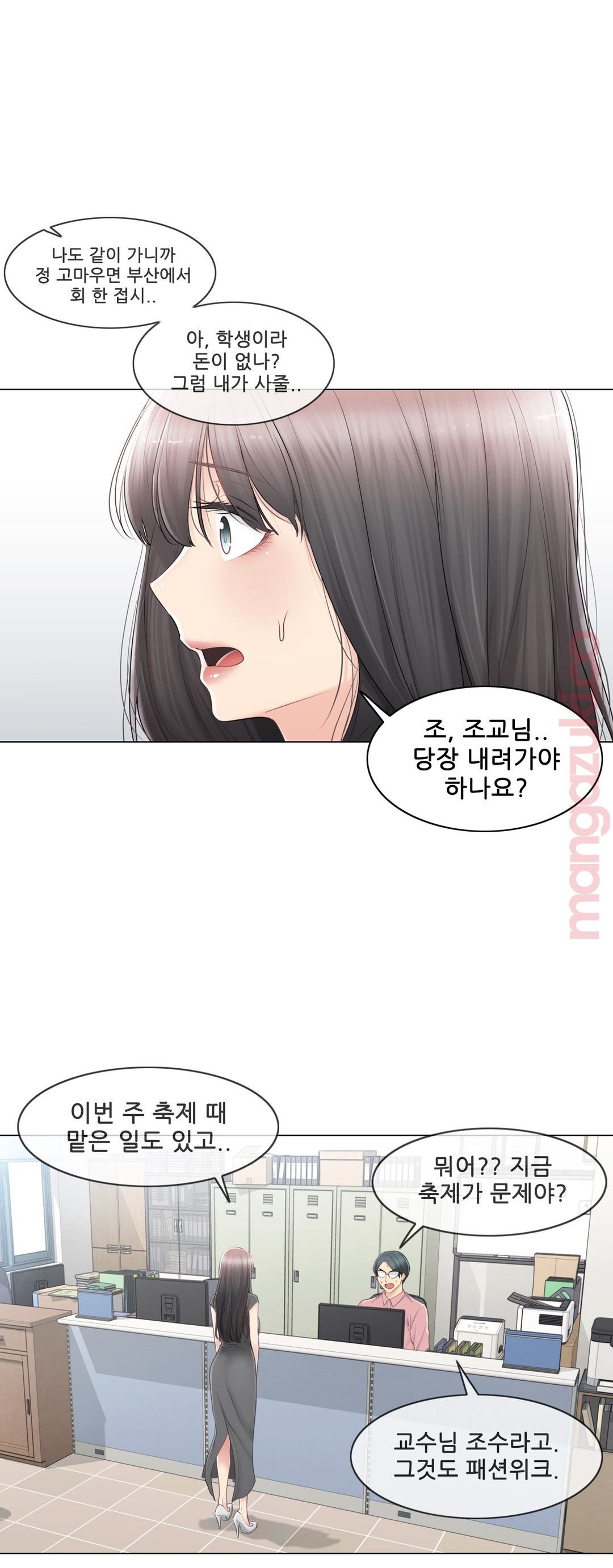 Touch On Raw Chapter 81 Page 24
