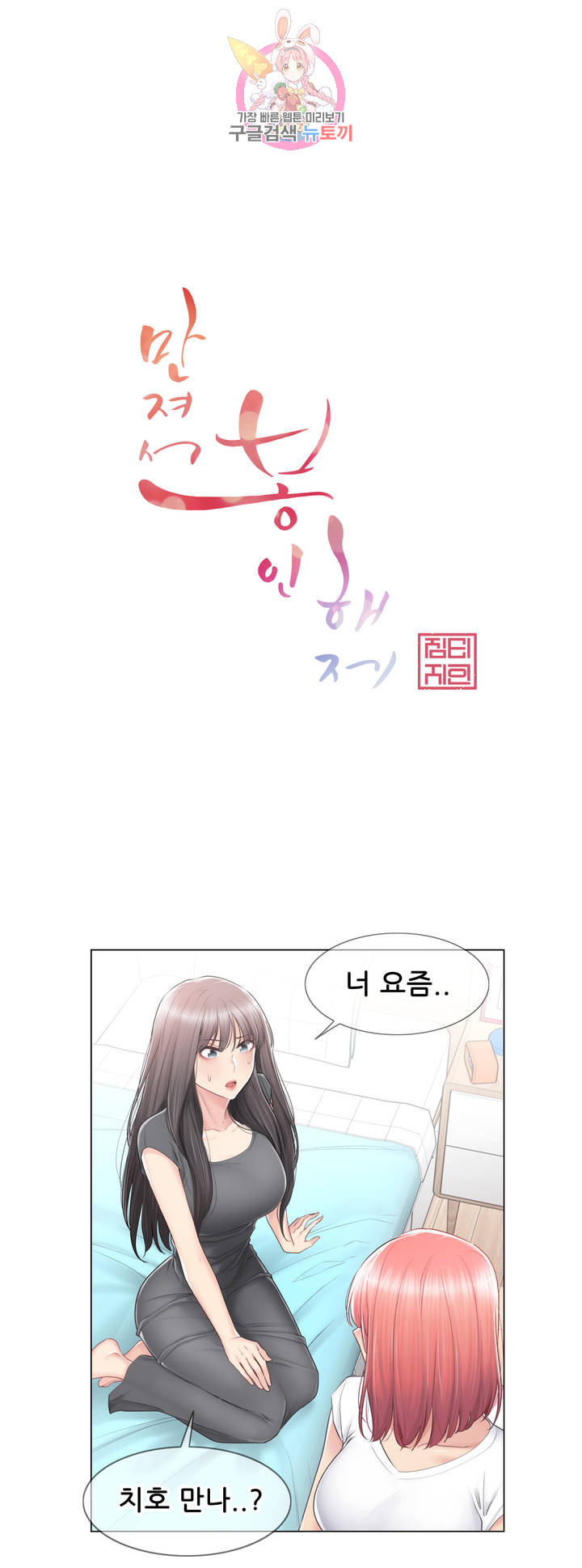 Touch On Raw Chapter 82 Page 1