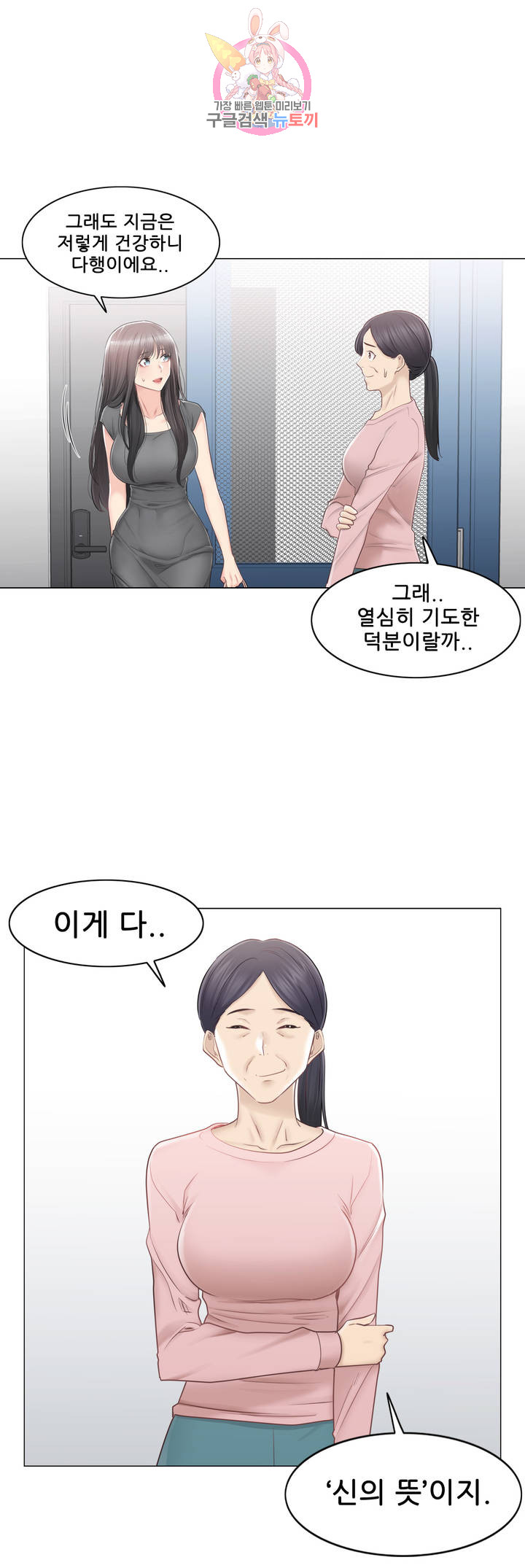 Touch On Raw Chapter 82 Page 10