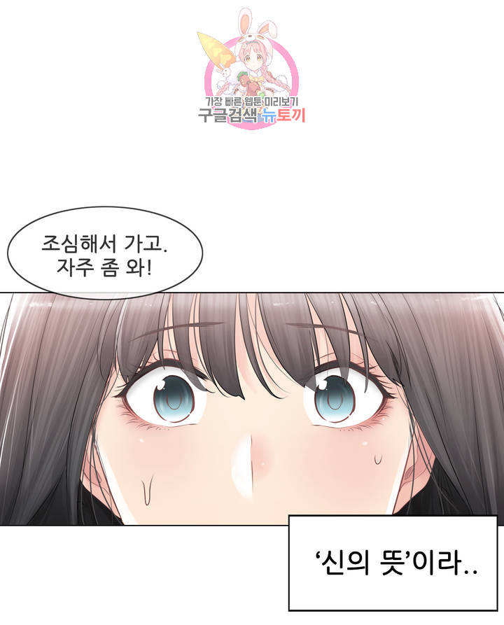 Touch On Raw Chapter 82 Page 11
