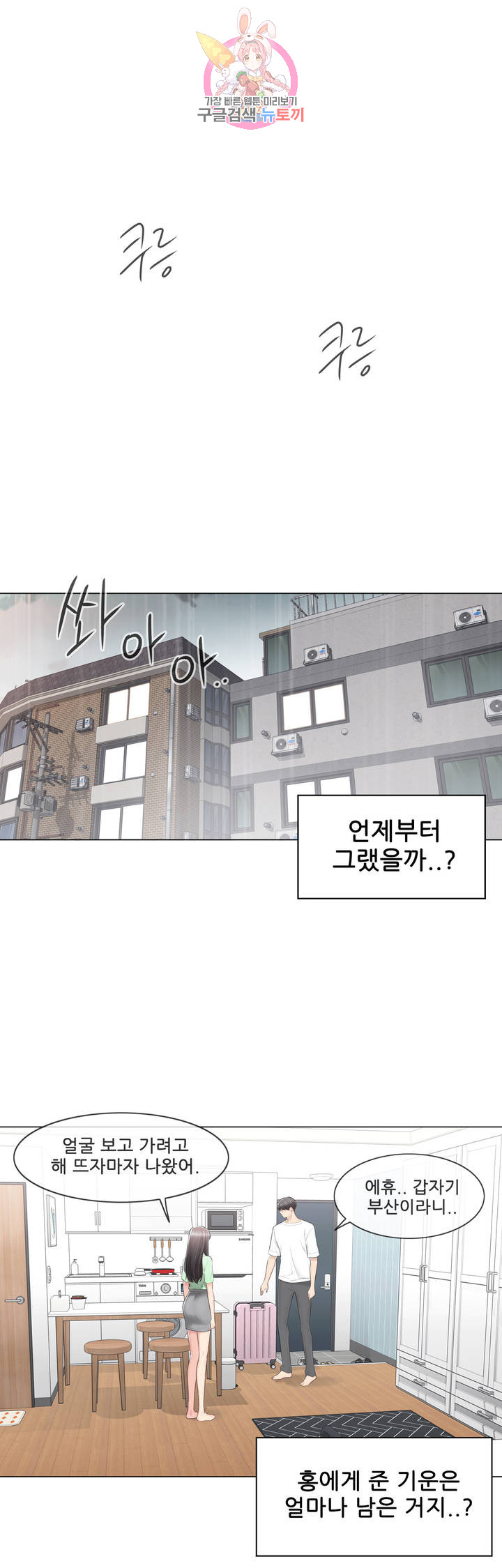 Touch On Raw Chapter 82 Page 12