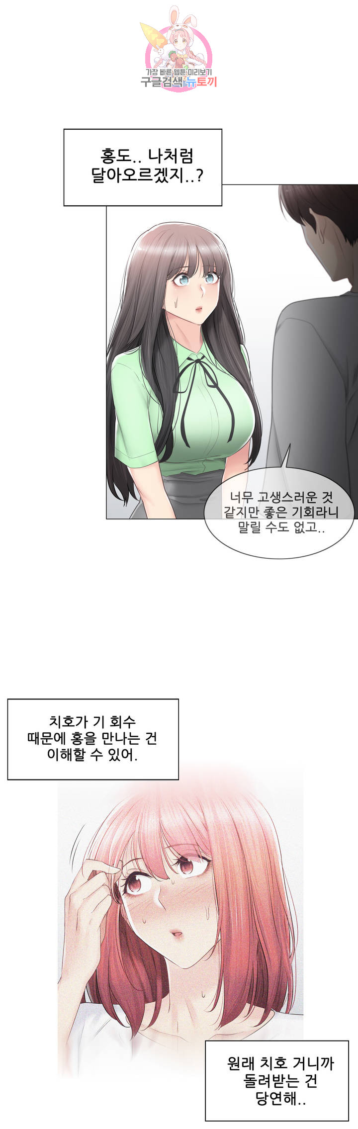 Touch On Raw Chapter 82 Page 13