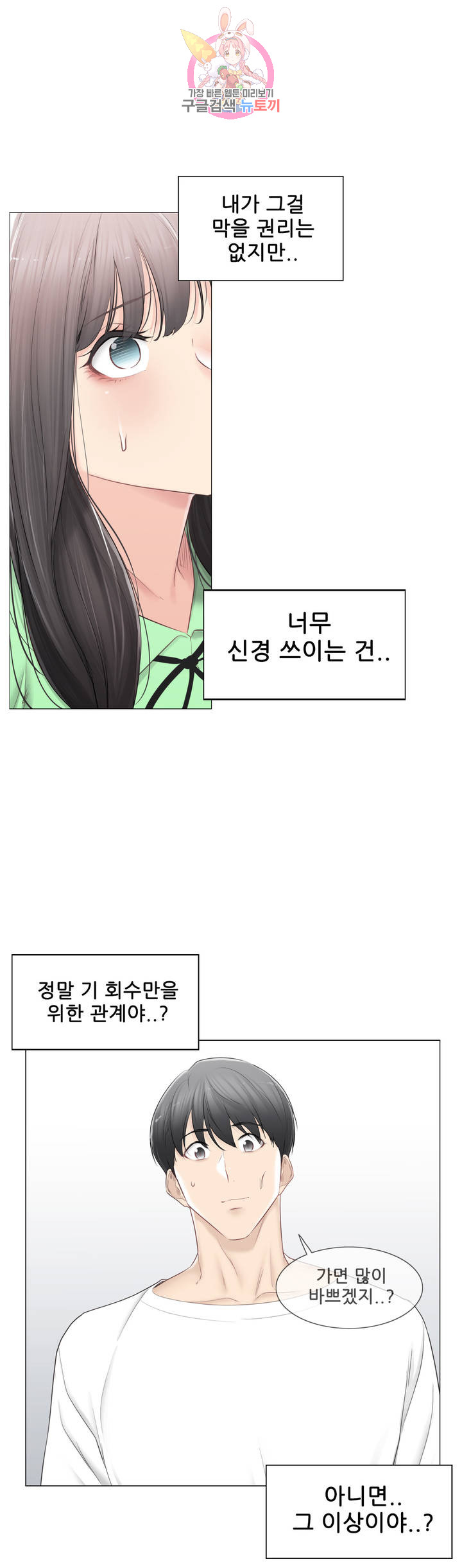 Touch On Raw Chapter 82 Page 14