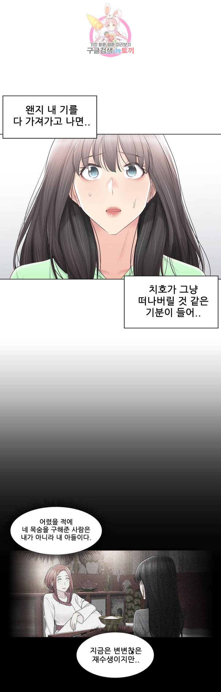 Touch On Raw Chapter 82 Page 15