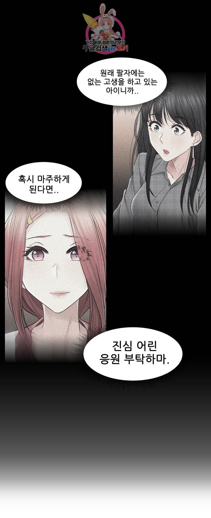Touch On Raw Chapter 82 Page 16