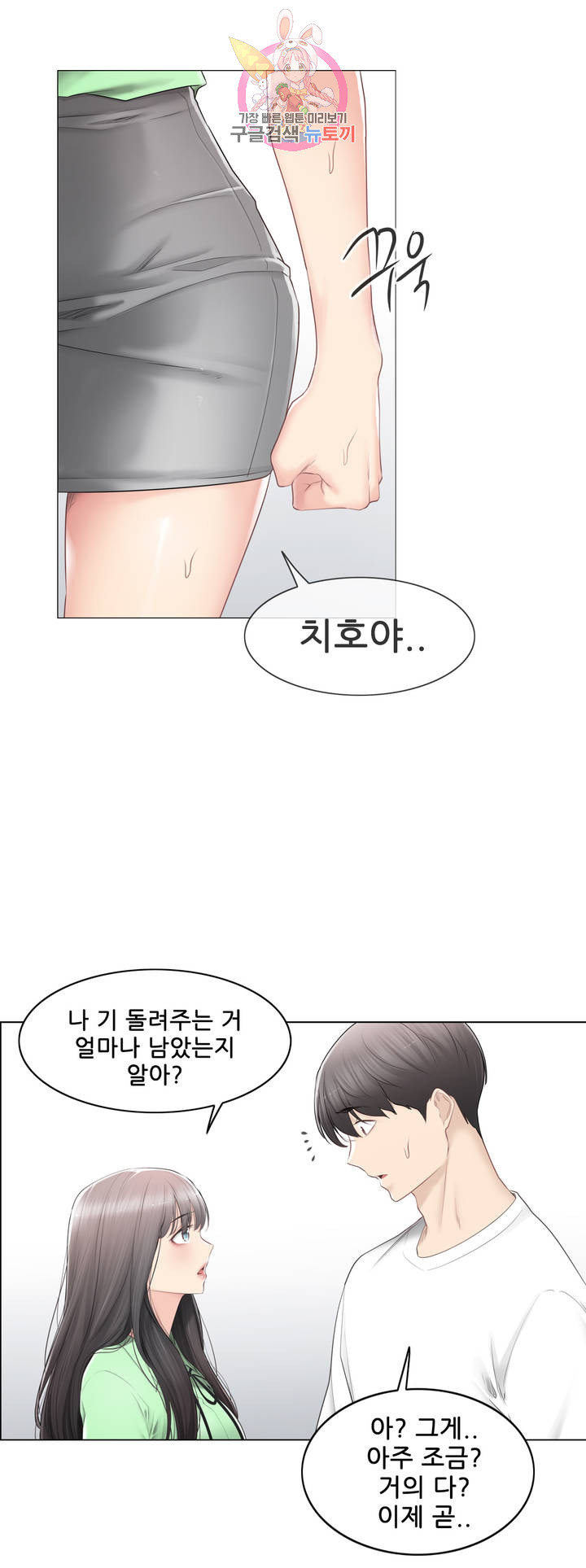 Touch On Raw Chapter 82 Page 17