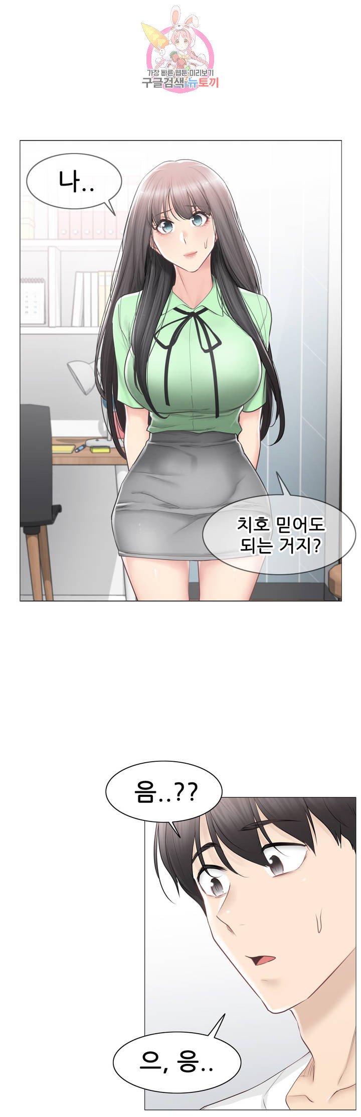 Touch On Raw Chapter 82 Page 18